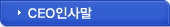 CEO�λ縻